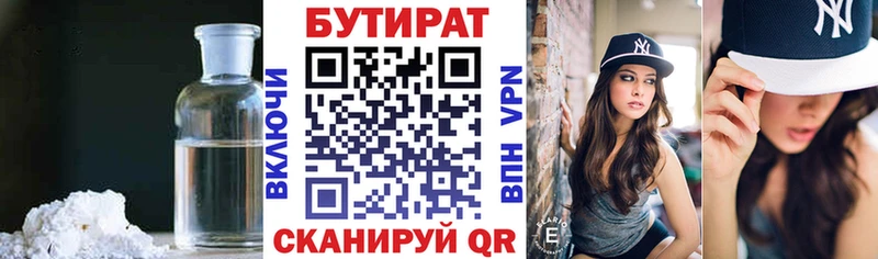 Бутират 1.4BDO  Купить где  Кингисепп 